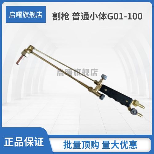 G01-30/100/300型全铜不锈钢氧气乙炔割枪丙烷液化煤气射吸式割炬