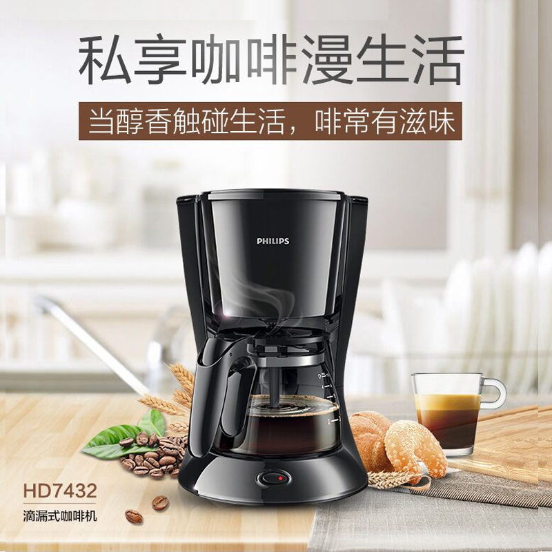 Philips飞利浦HD7432/20咖啡机家用小型多功能美式咖啡壶煮茶机