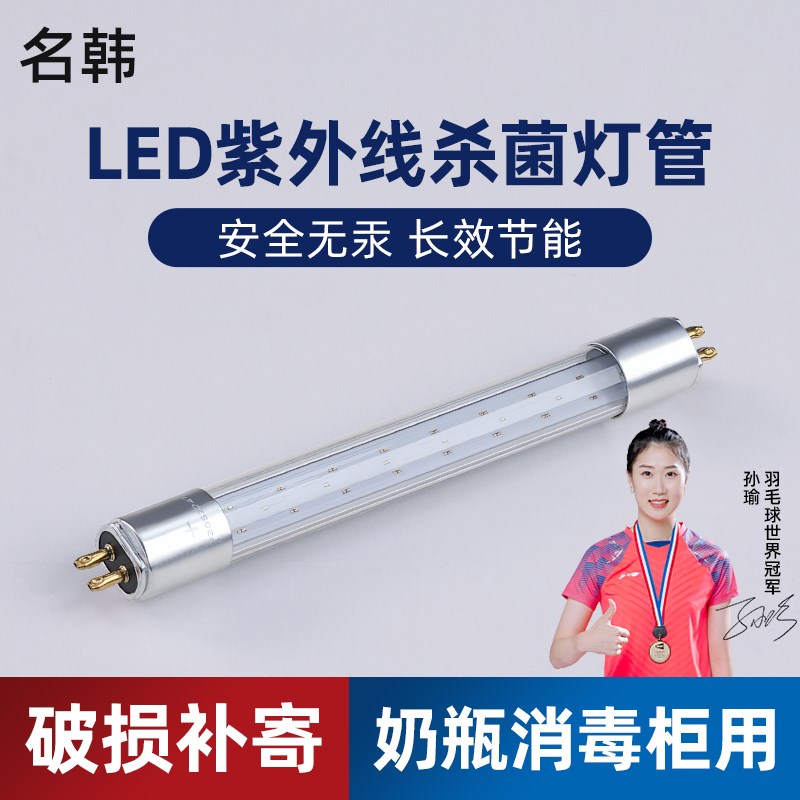 名韩LED紫外线消毒灯管奶瓶消毒柜空气净化器UVC蓝光杀菌灯管