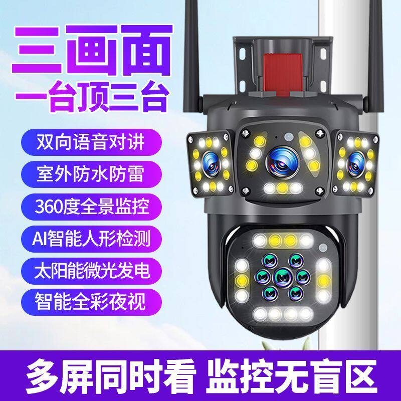 新款云台网络摄像机高端多镜头摄像头家用远程手机无线安防监控设