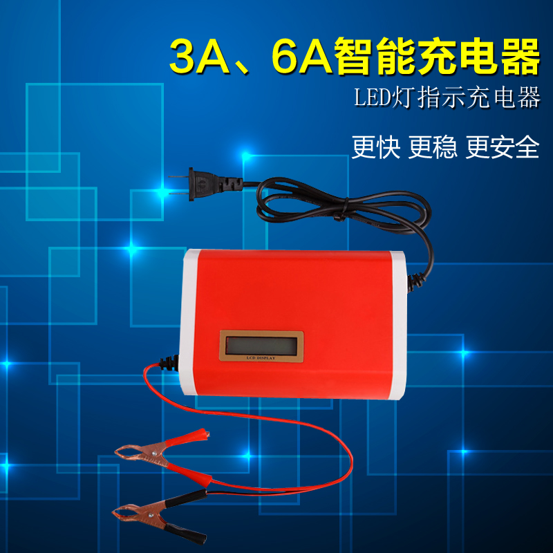优信智能汽车电瓶充电器摩托车电瓶蓄电池12V3A6A充电器