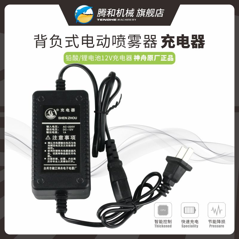 神舟电动喷雾器充电器12V背负式电瓶打药机配件1A/1.7A铅酸锂电池