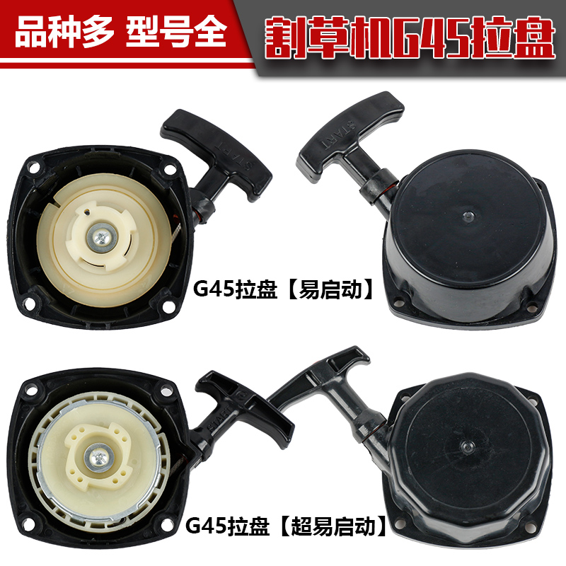 除草机G45型大功率割草机拉盘总成启动器配件割灌机吹风机手拉盘