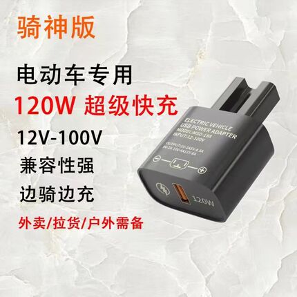 新款爆款电动车手机充电器USB转换器 36V48V72V100快充车载充电器