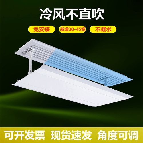 中央空调出风口挡风板遮风板风管机冷气挡板防直吹格栅通用导风罩