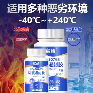 耐高温240 环氧树脂灌封胶阻燃导热型黑色硬胶线路板芯片变压器