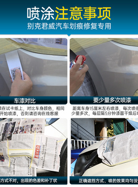 别克君威补漆笔象牙白色暗影灰墨玉黑皇室蓝GS汽车划痕修复自喷漆