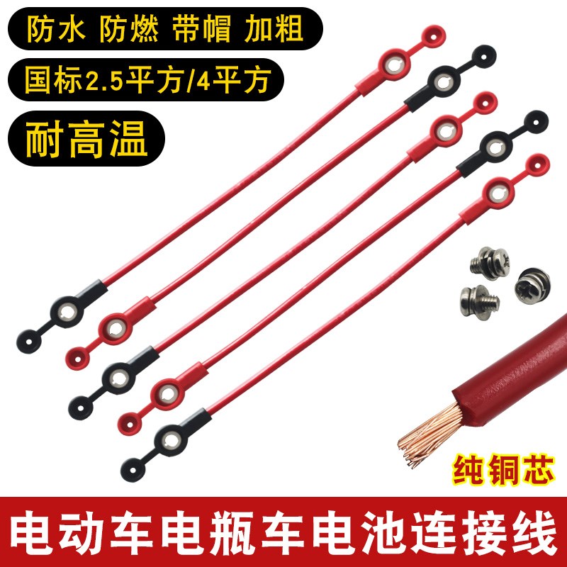加粗纯铜4平方电动车电瓶车连接线电池连接线48v60v84v电瓶串联线