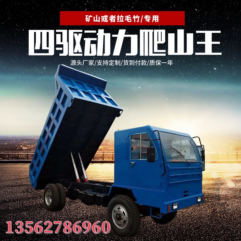 四驱农用车四不像柴油自卸工程翻斗运输车四六轮爬山虎拖拉机农夫