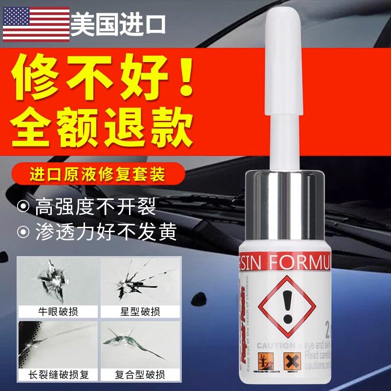 德国玻璃裂痕修复液汽车前挡风裂纹还原剂玻璃专用无影胶水裂缝划