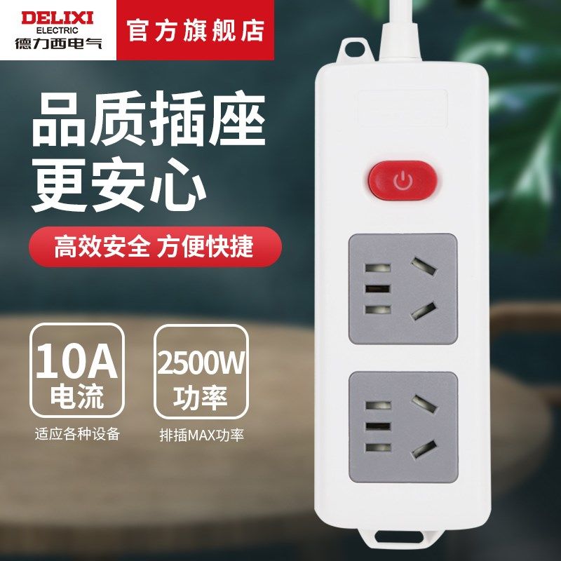 德力西插座CDK排插多孔家用接线板排插多功能电插板带线长插排