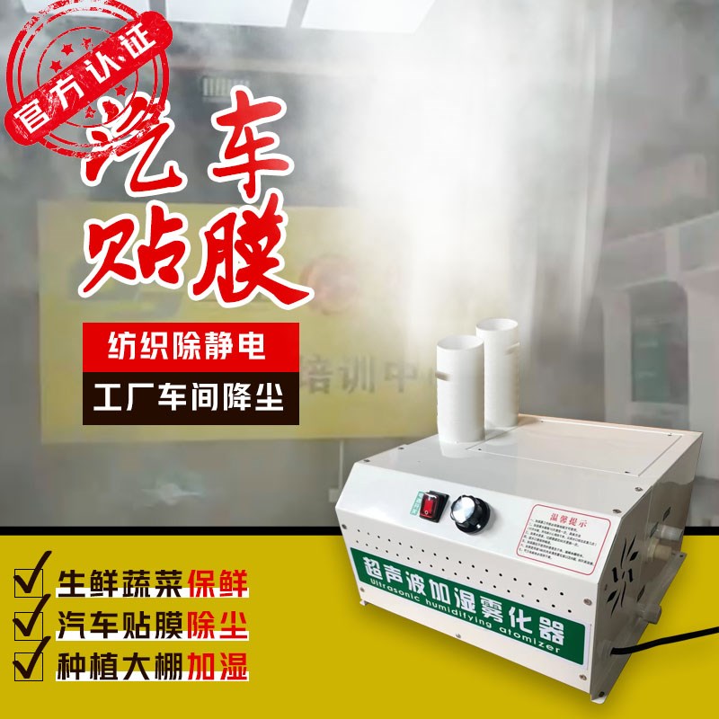 超声波工业加湿器迷你款蔬菜保鲜加湿器汽车贴膜喷雾机