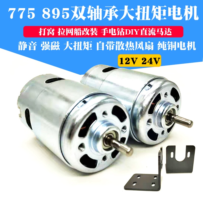 拉网船997电机895马达795发电机双轴承带风扇强磁高速电机DIY配件