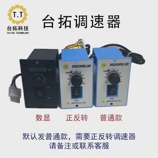 直减速马达直流电机调速器2电机5拓流S调速器调速器台控制器U马达