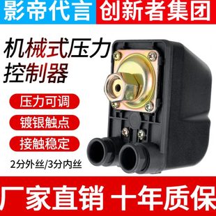 家用压力开关自吸泵增压泵水泵自动控制器无塔供水压力罐机械开关