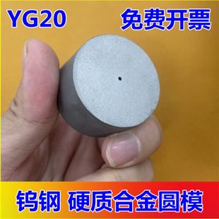 60mm YG20硬质合金圆棒 钨钢条整体 圆柱直径25mm 70mm高度20mm