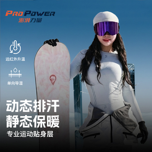 PROPOWER澎湃力量熔岩滑雪速干衣户外登山跑步保暖内衣内搭男女