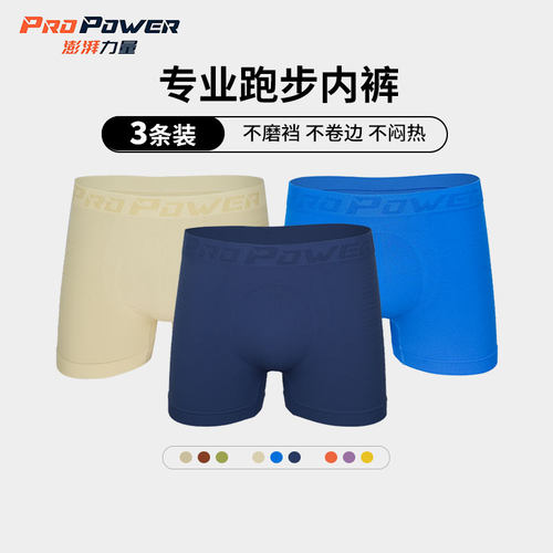 男士运动内裤防磨裆专业速干