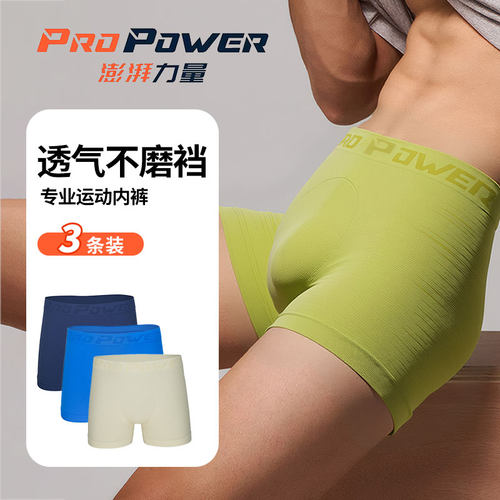 PROPOWER 男士运动内裤专业跑步内裤马拉松内裤男速干四角裤