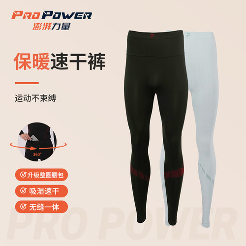 PP/澎湃力量熔岩保暖速干裤运动裤户外运动秋衣秋裤保暖内衣