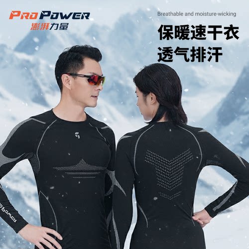 PP/澎湃力量熔岩运动保暖内衣滑雪速干衣秋衣秋裤跑步秋冬款