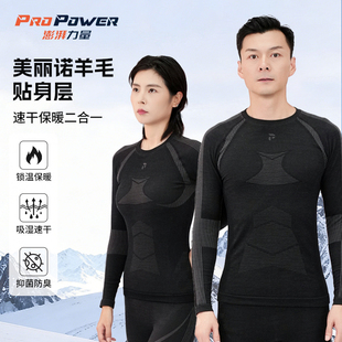 PROPOWER澎湃力量美利奴羊毛速干衣保暖内衣滑雪打底衣跑步内搭