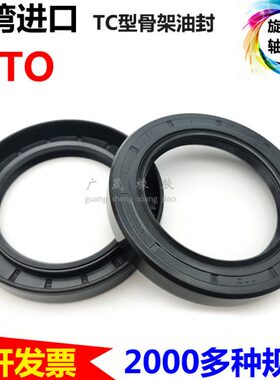 台湾TTO进口骨架油封TC 250*280 285 290*15 18旋转轴封电机水封
