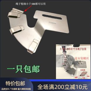 大宇544B平车包绳拉筒被套枕头套拉棉绳子包边筒嵌绳拉筒龙头撸子