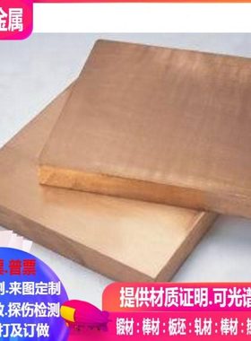 C11500紫铜板 C11600管 C11700紫铜棒 可规格切 零切