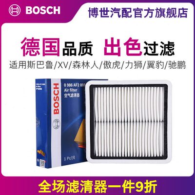 博世空滤适配斯巴鲁森林人力狮XV翼豹驰鹏傲虎空气滤芯过滤格清器