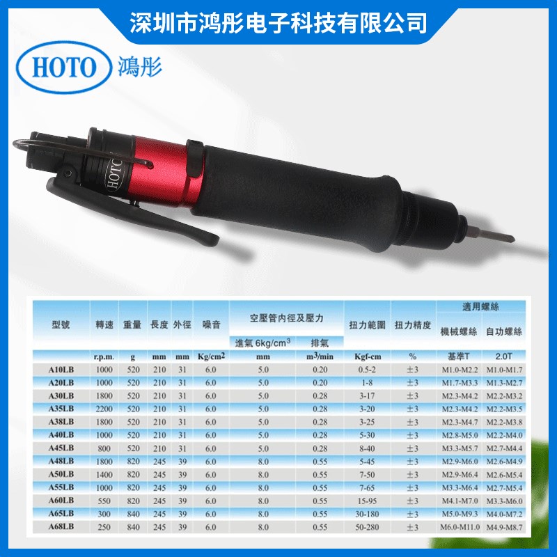 全自动定扭气动螺丝刀A40LBx/5-30kgf.cm按板式气动螺丝刀