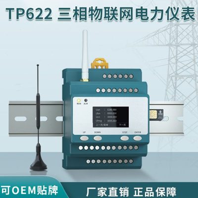 拓普瑞TP622 TP622V3三相网络电力仪表 导轨式多功能智能电表