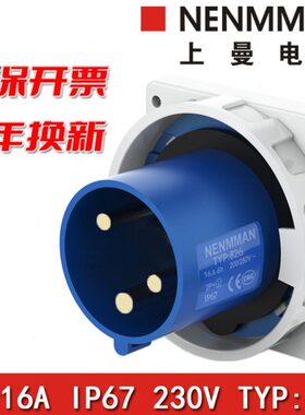 上海上曼NENMMAN型号TYP826电源防水827附加装置829插头16A/IP67
