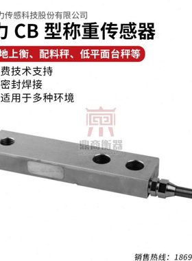 称重传感器/传感器/台秤配料悬臂梁CB-2000KG小地磅传感器