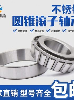 不锈钢圆锥滚子轴承S32904 32905 32906 32907 32908 32909 32910