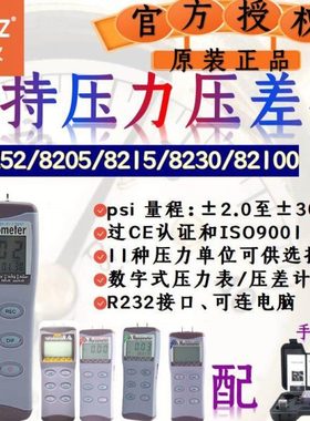 台湾衡欣AZ8230精密计压差计AZ82681高精度压差计AZ82682压力表