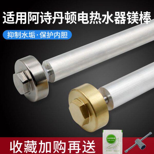适配阿斯丹顿电热水器镁棒通用40/60/80/100L升排污高纯度阳极棒