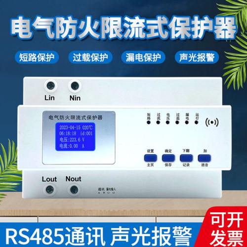 电气防火限流式保护器单相三相过流短路灭弧超温充电桩漏电保护器