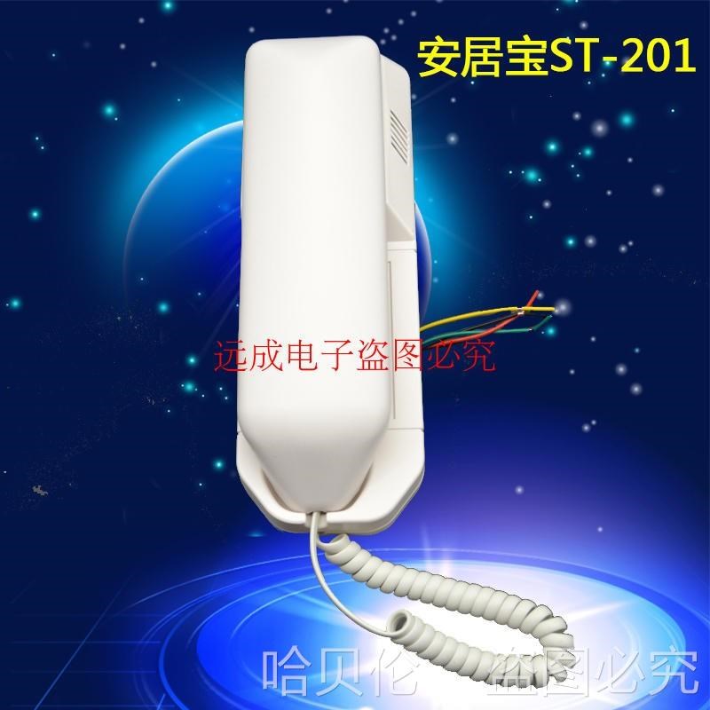 安居宝 ST-201编码分机 对A讲门铃 非可视对讲门铃 4线编码分机