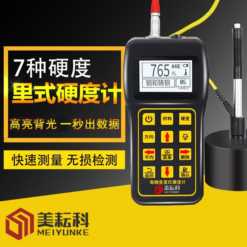 数显便携式里氏硬度计金属洛氏硬度计铸铁钢板维氏V布氏硬度测试