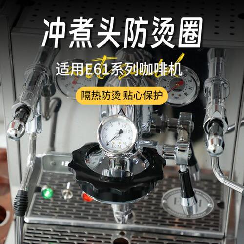 E61咖啡机冲煮头防烫树脂隔热罩火箭/lelit /WEGA/诺瓦/KAFFA专用