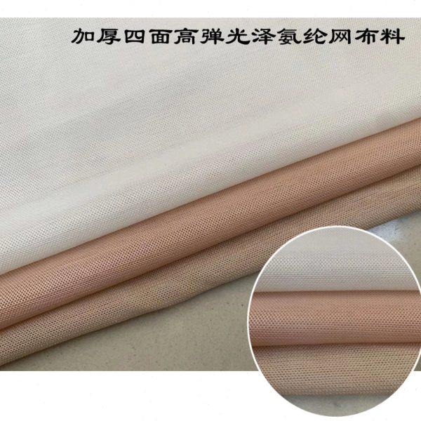 四面高弹力加厚氨纶网面料光泽紧身打底衣柔软垂顺束身衣网眼面料