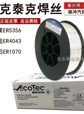 阿克泰克铝焊丝AlcoTecER5356 4043 4047 5183 11001070激光焊1.2
