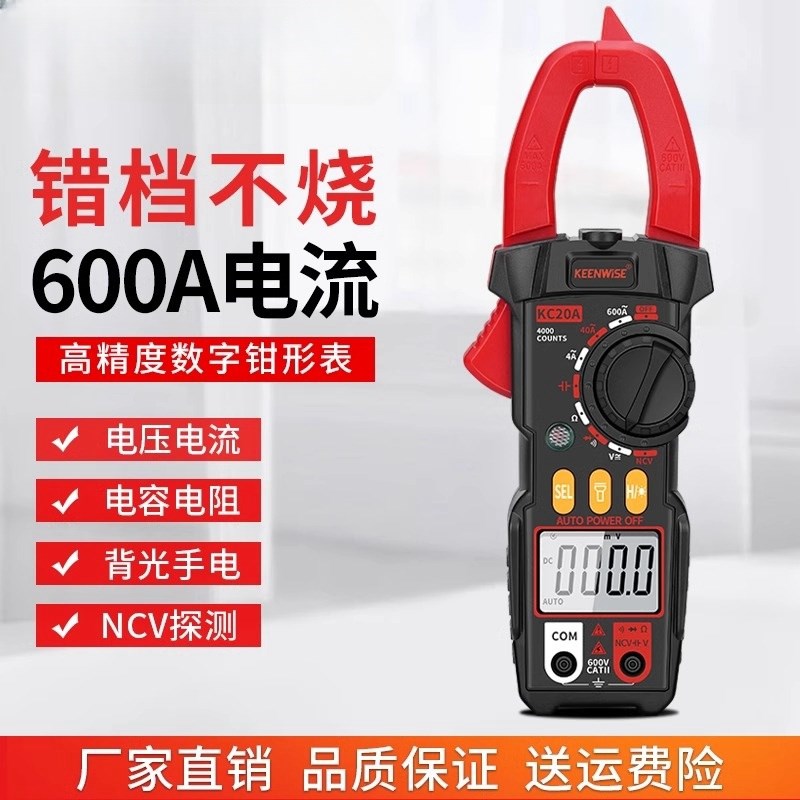 高精度万用表钳形电流表p电工专用全自动防烧数字直流钳流表KC20D