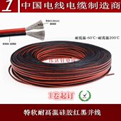 0.5 0.3 0.75 1.25 4平方2P红黑并排线 特软硅胶双并线0.15 0.2