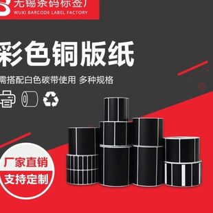 黑色条码 6040单排铜板标签纸 打印纸标签纸 黑色铜板不干胶50