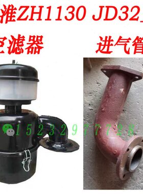 江动江淮柴油机空滤器ZH1130空气滤清器JD32王/33 32/33马力