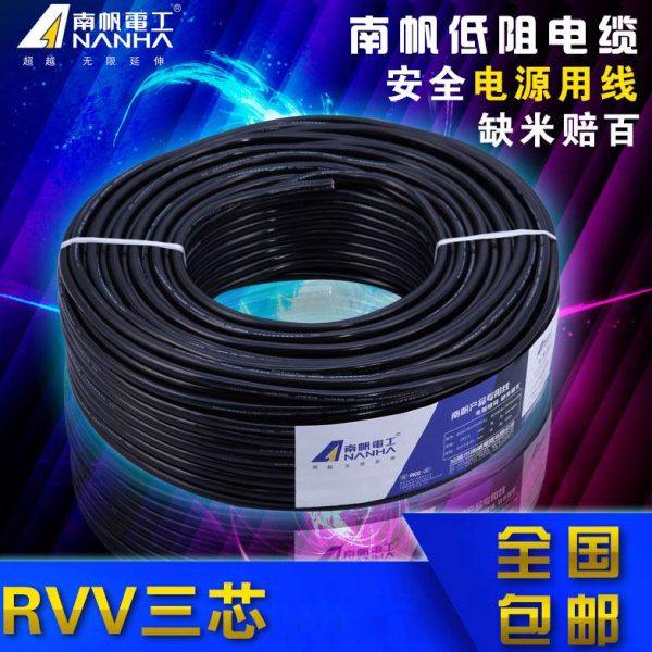 南帆电线 RVV3*1.5 护套线1.52.5平方3芯 电源线 铜芯软电缆