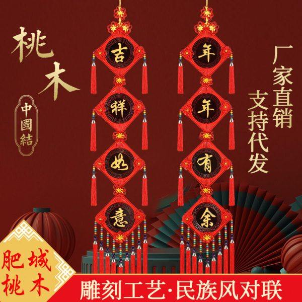 桃木中国结对联挂件乔迁新居玄关挂饰春节新年装饰挂件客厅门挂饰,节庆用品/礼品,中国结,淘宝优惠券,粉丝福利购,淘宝优惠卷