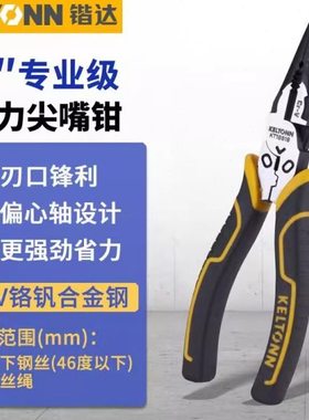 锴达工具省力尖嘴钳夹持工具电工专用家用钳子尖咀钳6寸KT18516